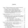 Copertă produs Pedagogia preșcolarității și școlarității mici - gallery small 