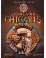 Copertă produs Epopeea lui Ghilgameş - thumb 1