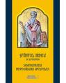 Copertă produs Demonstraţia propovăduirii apostolice - thumb 1