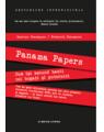 Copertă produs Panama Papers - thumb 1