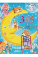 Imagine produs 365 de povești