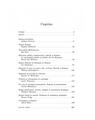 Copertă produs In fiction we trust - thumb 4