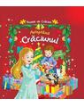 Copertă produs Aștept&acirc;nd Crăciunul. Puzzle de Crăciun - thumb 1