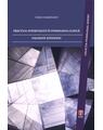 Copertă produs Practica supervizată &icirc;n psihologia clinică validată științific (+CD) - thumb 1