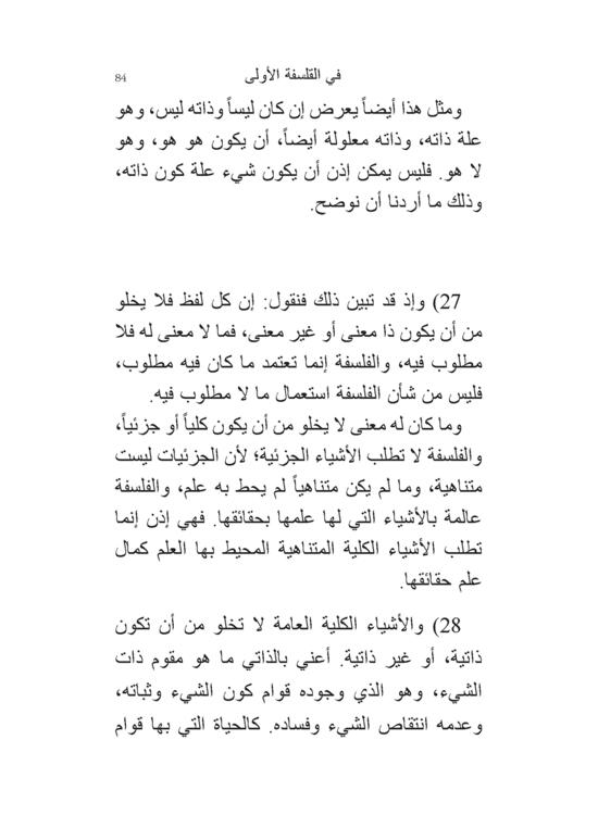 Copertă produs Despre filosofia primă - gallery big 9