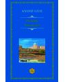 Copertă produs Pivnițele Vaticanului - thumb 1