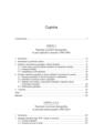 Copertă produs Demografia Rom&acirc;niei &icirc;n perioada postbelică (1948-2015) - thumb 3