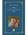 Copertă produs Mândrie și prejudecată - thumb 1