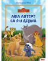Copertă produs Disney. Garda Felină. Abia aștept să fiu regină. Carte gigant (grupa mică) - thumb 1