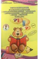 Teste de evaluare, Clasa a IV-a (Descriptori de performanță) - Limba și Literatura Romană, Matematică, Științe ale Naturii, Educație Civică, Istorie, Geografie
