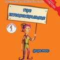 Copertă produs Fișe interdisciplinare 5-6 ani - gallery small 