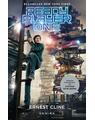 Copertă produs Ready Player One (Vol. 1) - thumb 1