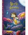 Copertă produs Gloria Licurici. Povești minunate de noapte bună - thumb 1
