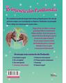 Copertă produs Aventura unicornului. Prinţesele din Ponilandia (Vol. 4) - thumb 2