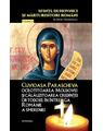 Copertă produs Cuvioasa Parascheva, ocrotitoarea Moldovei și călăuzitoarea credinței ortodoxe &icirc;n &icirc;ntreaga Rom&acirc;nie a smereniei - thumb 1