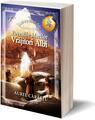 Copertă produs Poveștile Marilor Vrăjitori Albi (Vol.5) Saga Povești de pe Muntele Golia - thumb 1