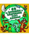 Copertă produs 60 de intrebari si raspunsuri despre animale - thumb 1