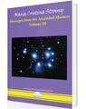 Copertă produs Messages from the Ascended Masters (Vol. III) - thumb 1