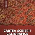 Copertă produs Cartea scrierii caligrafice chineze - gallery small 