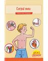Copertă produs Corpul meu - thumb 1