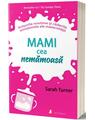 Copertă produs Mami cea nemămoasă - thumb 1