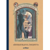 Copertă produs &Icirc;nneguratul &icirc;nceput. O serie de evenimente nefericite (Vol. 1)