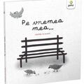 Copertă produs Pe vremea mea... - gallery small 
