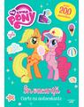 Copertă produs My Little Pony: În vacanță - thumb 1