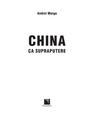 Copertă produs China ca supraputere - thumb 3