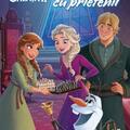 Copertă produs Disney. Regatul de gheață II. O seară cu prietenii - gallery small 