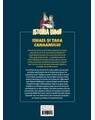 Copertă produs Israel și Țara Canaanului (Vol. 7) - thumb 2