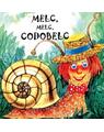 Copertă produs Melc, melc, codobelc - thumb 1