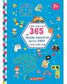 Copertă produs 365 de jocuri educative pentru copii (7 ani +) - thumb 1