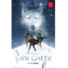 Copertă produs Lupii gheții (Vol. 1)