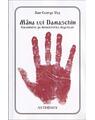 Copertă produs M&acirc;na lui Damaschin - thumb 1