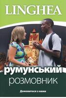 Imagine produs румунський розмовник / Ghid de conversaţie Ucrainean - Rom&acirc;n