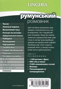 Copertă produs румунський розмовник / Ghid de conversaţie Ucrainean - Român (ed. 2022)