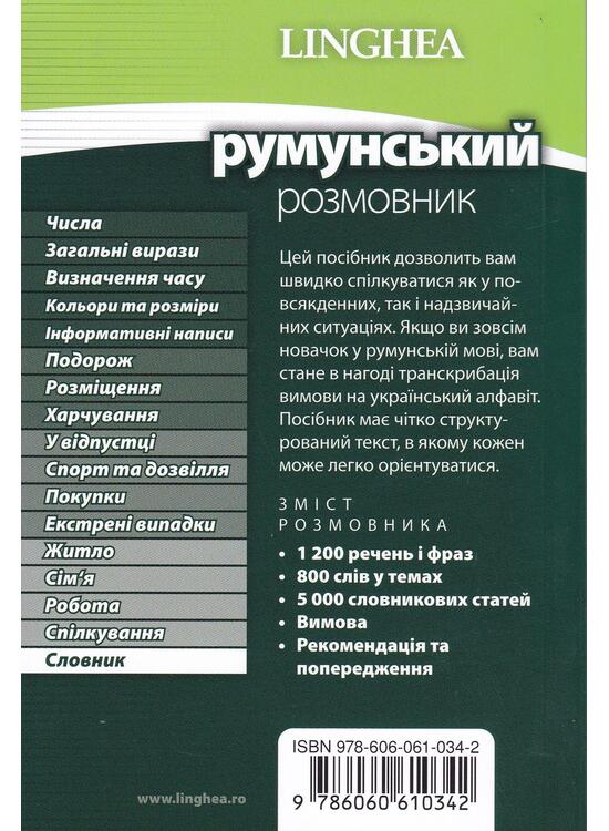 Copertă produs румунський розмовник / Ghid de conversaţie Ucrainean - Rom&acirc;n - gallery big 2