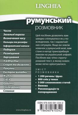 Copertă produs румунський розмовник / Ghid de conversaţie Ucrainean - Rom&acirc;n