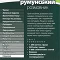 Copertă produs румунський розмовник / Ghid de conversaţie Ucrainean - Rom&acirc;n - gallery small 