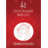 Copertă produs 40 de lecturi pasionante pentru liceu (Vol.1)