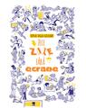 Copertă produs Zece zile fără ecrane - thumb 1