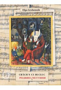 Copertă produs Crăciun cu bucluc (Vol. 3)