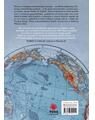 Copertă produs Răzbunarea geografiei - thumb 2