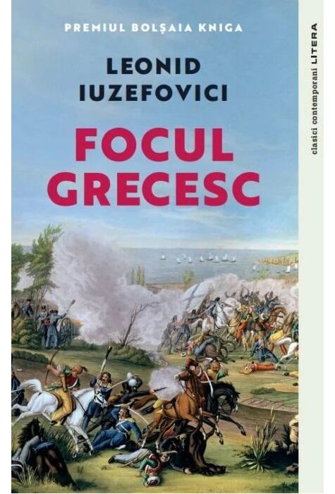 Copertă produs Focul grecesc