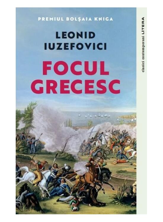 Copertă produs Focul grecesc - gallery big 1