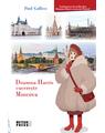 Copertă produs Doamna Harris cucerește Moscova (Vol. 3) - thumb 1