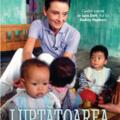 Copertă produs Luptătoarea Audrey Hepburn - gallery small 