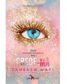 Copertă produs Crede-mă (Vol. 7) - thumb 1