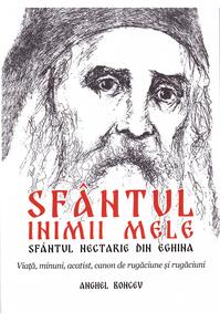 Copertă produs Sf&acirc;ntul inimii mele